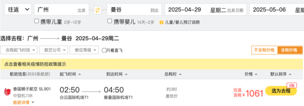 五一!含税900+!全国多地=泰国曼谷机票