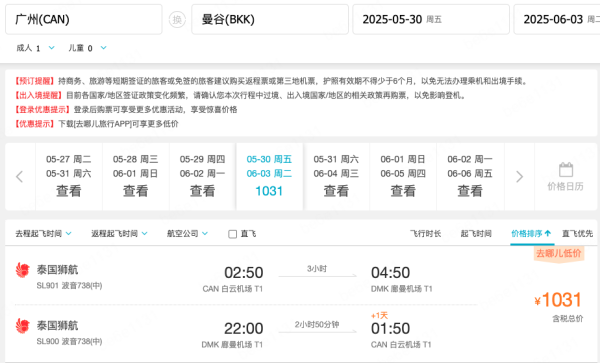 五一!含税900+!全国多地=泰国曼谷机票