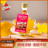 Turkey Hill Sugarbush加拿大原装进口枫糖浆 AA级 50mL*1瓶