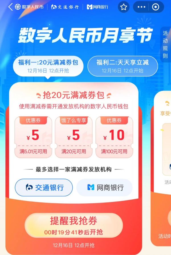 支付宝 数字人民币月享节 领20元支付券包