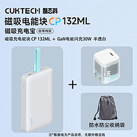 百亿补贴：CukTech 酷态科 磁吸10000毫安充电宝自带线+30W氮化镓单体套装