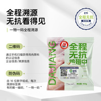 88VIP：大江 无抗鸡翅中3包x450g