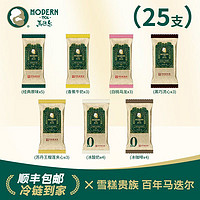 MODERN 马迭尔 百年经典混合口味雪糕 75g*25支（多个口味）