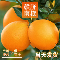 粤迎江西赣南脐橙当季水果产地直发新鲜现摘可吃手剥橙甜橙 净4.5-5斤【单果150g+】