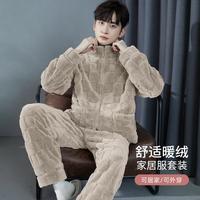 【法兰绒保暖】冬季保暖时尚拉链立领休闲可外穿睡衣男士家居服