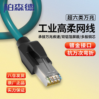 BOSENDE 柏森德 超六类工业网线 5米 cat6a高速万兆伺服Profinet/EtherCat以太网线缆 高柔拖链屏蔽成品电缆