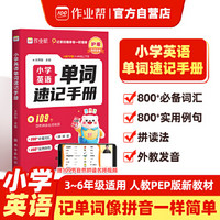 当当网 音标自然拼读趣味速记单词小学英语单词汇国际音标一本通牛津26个英文字母发声书语法赠视频零基础小学生入门作业教材帮