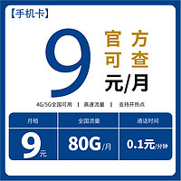 中国电信 春秋卡 2-6个月9元/月（100G通用流量+30G定向流量）