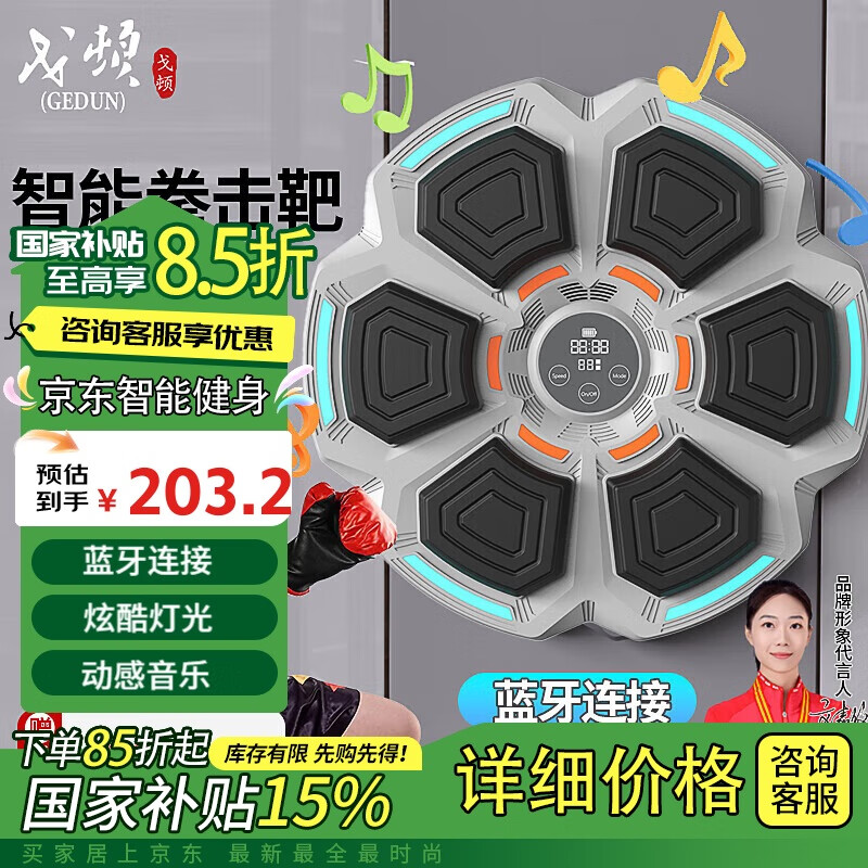 戈顿音乐拳击机 智能拳击靶拳击墙靶蓝牙反应靶成人儿童训练器