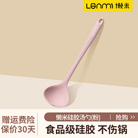 LANMI 懒米 定量硅胶铲不粘锅专用耐高温粉色硅胶汤勺