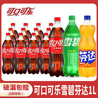 百亿补贴：Coca-Cola 可口可乐 雪碧芬达1L*12瓶可乐饮料碳酸饮料大瓶装可乐聚餐饮品