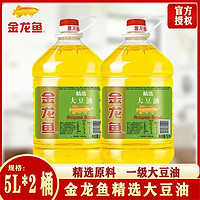 百亿补贴：金龙鱼 精选大豆油5升*2桶 大桶装大豆油家用炒菜大豆油食用油