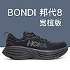 HOKA ONE ONE 男子加宽邦代8公路跑鞋BONDI 8轻盈缓震情侣秋冬跑鞋