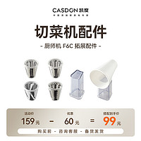 88VIP：Casdon 凯度 小磐石 厨师机专用配件