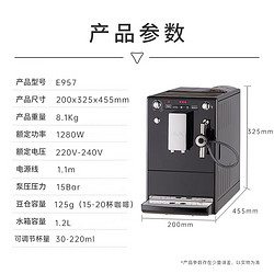 Melitta 美乐家 E957 全自动咖啡机