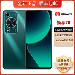 HUAWEI 华为 畅享70全网通手机指纹麒麟芯片鸿蒙系统5000像素6000电池正品