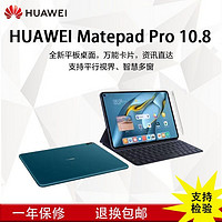 华为matepad pro10.8英寸平板电脑适用视频4g全网通WIFI游戏学习