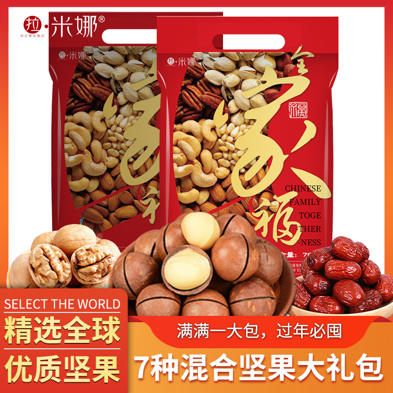拉米娜 7种坚果混合大礼包 700g