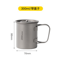 SNOW ROCK 户外钛杯纯钛水杯子露营便钛合金携式折叠茶杯咖啡杯 300ml马克杯带盖