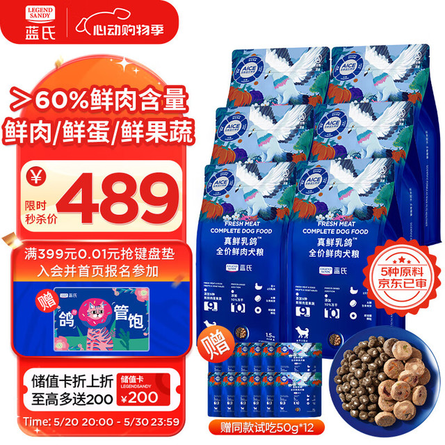 今日必买：蓝氏 猎鸟乳鸽鲜肉中小型狗粮 1.5kg×6包