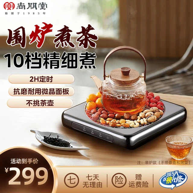 尚朋堂围炉煮茶电陶炉不挑茶壶 2024煮茶炉 高硬度微晶面板光波炉 10档火力调节 2H定时 晶镀工艺-墨银款（不带壶）