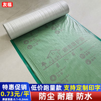 友福 装修地面保护膜地砖瓷砖地板防护地垫家装加厚地膜PVC耐磨防潮膜