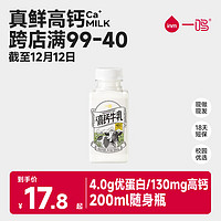 inm 一鸣 高钙纯牛奶 4.0蛋白200ml