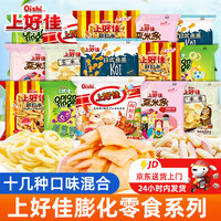 上好佳薯片零食大礼包鲜虾片虾条薯条多种混合口味膨化零食小吃休闲食品 上好佳零食大礼包【混合30包】
