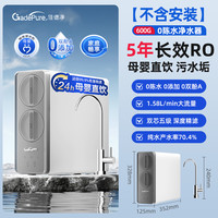 佳德净600G零陈水净水器家用RO反渗透过滤器直饮机