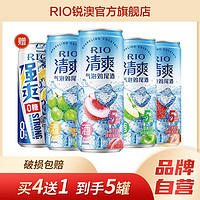 RIO 锐澳 鸡尾酒5度清爽4口味330ml*4罐+8度强爽0糖1罐套装