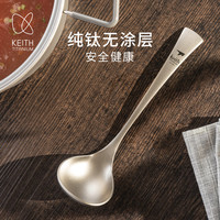 KEITH铠斯纯钛汤勺家用长柄餐具勺子调羹大勺粥勺【售完停产】