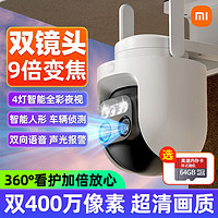 百亿补贴：Xiaomi 小米 室外摄像机CW700S双摄变焦wifi监控全彩360度户外智能摄像头