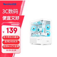 航嘉（Huntkey）G30  游戏电脑台式机箱 G45长显卡主机箱 桌面电脑机箱 支持165mm风冷/M-ATX主板/270°海景房 G45白色（支持240水冷/散热器限高170mm）