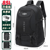 君行登山包户外专业背包背包男士双肩包旅行男款登山书包旅游大容量超 【85L黑色升级加固版】固定带+充