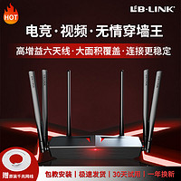 百亿补贴：LB-LINK 必联 新款六天线全千兆无线路由器双频5G家用高速WIFI穿墙王全网通