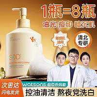 SDD 北大研发&SDD水杨酸氨基酸洗面奶控油祛痘黑头收缩毛孔清爽洁面乳