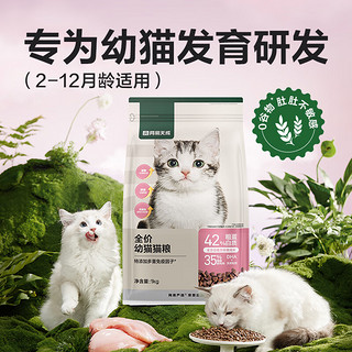 网易严选 天成全价幼猫粮居家宠物主粮幼猫猫咪食品 50g