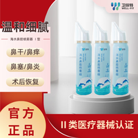 卫扶特 鼻炎喷剂鼻喷成人孕妇生理盐水鼻喷雾儿童等渗 成人等渗80ml*3