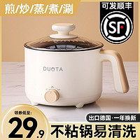 DUOTA 电煮锅多功能家用小锅学生宿舍煮面小电锅电热火锅小型迷你泡面锅