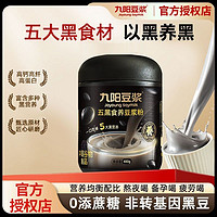 百亿补贴：Joyoung soymilk 九阳豆浆 五黑食养豆浆粉480g无添加蔗糖豆浆粉学生营养早餐五黑粉