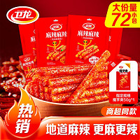 WeiLong 卫龙 麻辣麻辣12/30包小零食超辣爆辣面筋整箱怀旧卫龙辣条麻辣味