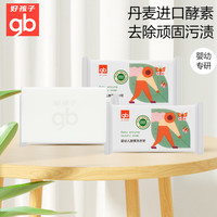 gb好孩子婴儿酵素洗衣皂新生儿宝宝酵素肥皂家用尿布香皂