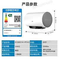 Haier 海尔 热水器电热水器 家用3300W变频一级能效 80L 3300W 0水垢净洗/全瓷无缝胆PFA3