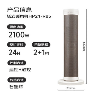 艾美特 HP21-R85 暖风机家用取暖器石墨烯智能遥控款