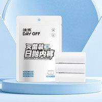 休洗一次性内裤灭菌女棉4+1云柔无纺组合装差旅经期月子 白色男士平角【3条装】 L码(体重120-150斤)
