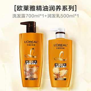 百亿补贴：L'OREAL PARIS 欧莱雅洗发水精油润养洗发露护发素滋养柔顺改善干枯洗护套装正品