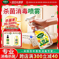 Zoflora 祖芙拉 香氛消毒喷雾500ml（赠消毒喷雾50ml）