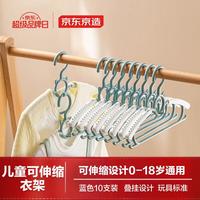 京东京造儿童衣架可伸缩叠加婴儿衣架宝宝防滑衣架晒衣挂 蓝色10个 【可伸缩】蓝色 10个