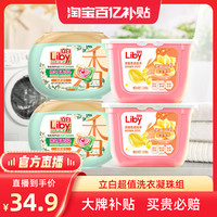 【直播】立白 Liby沙龙香氛洗衣液凝珠18颗*2盒+苍兰珠34颗*2盒
