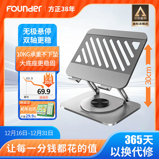 方正Founder笔记本电脑支架 平板散热器360°旋转无极升降折叠苹果小米华为联想拯救者便携悬空立式增高金属架